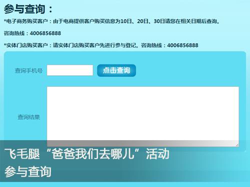 飛毛腿“爸爸我們去哪兒”活動參與方式正式公布