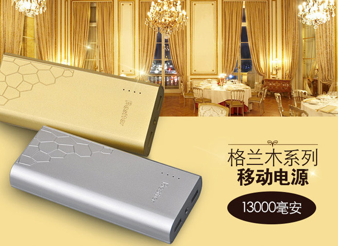 王者之芯&nbsp; 格蘭木系列移動(dòng)電源全明星陣容華麗首秀 