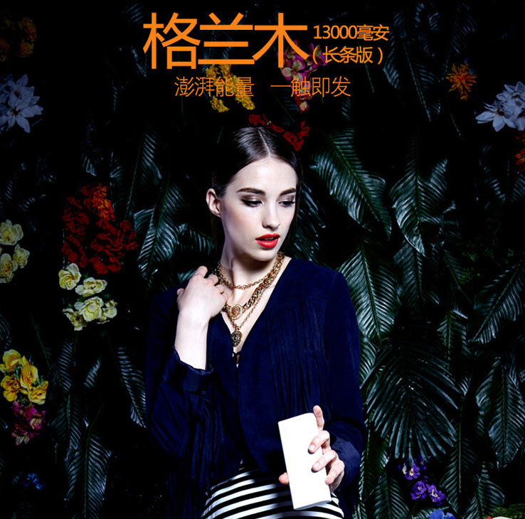 王者之芯&nbsp; 格蘭木系列移動(dòng)電源全明星陣容華麗首秀 