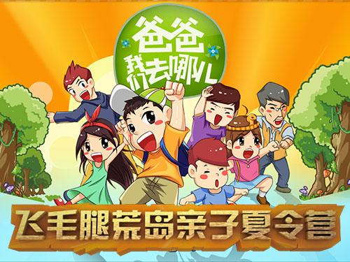 飛毛腿渠道全動員 愿與合作伙伴攜手并進