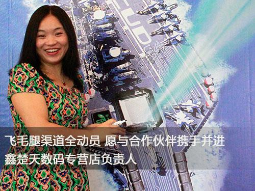 飛毛腿渠道全動員 愿與合作伙伴攜手并進