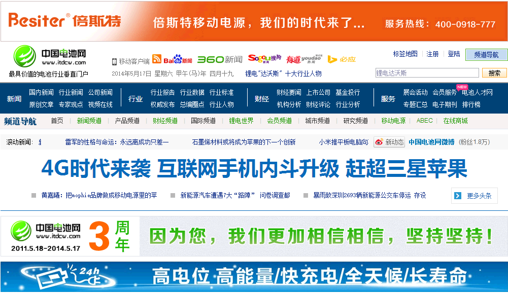 中國電池網：相信未來，堅持夢想，珍惜當下