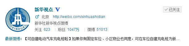 國家電網(wǎng)向社會資本放開電動車充電樁市場