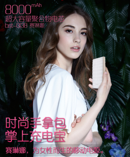 Besiter賽琳娜—為女性量身定做的移動(dòng)電源