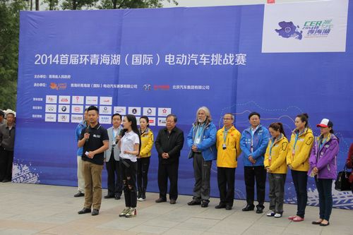 首屆環(huán)青海湖(國(guó)際)電動(dòng)汽車挑戰(zhàn)賽從湟源駛?cè)肭嗪：?