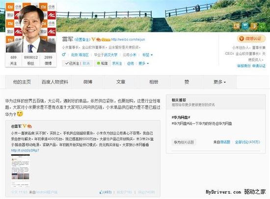 雷軍：小米單品供應(yīng)能力已超越華為