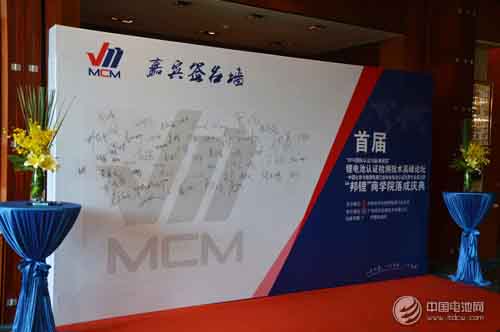 首屆中國(guó)鋰電池認(rèn)證檢測(cè)技術(shù)論壇召開(kāi) 邦鋰商學(xué)院落成