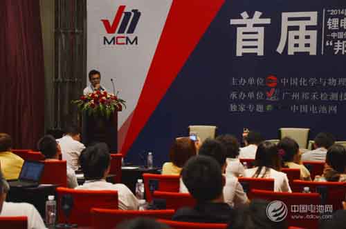 首屆中國(guó)鋰電池認(rèn)證檢測(cè)技術(shù)論壇召開(kāi) 邦鋰商學(xué)院落成