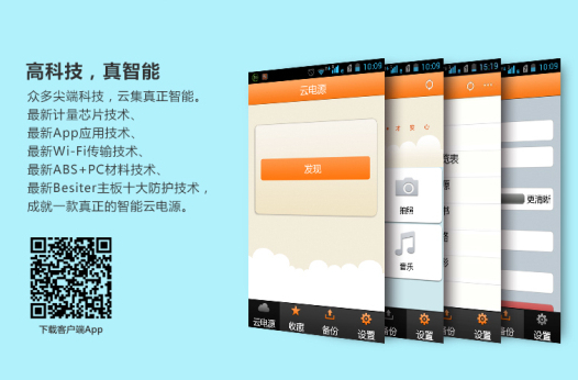 智能三劍客引領手機新生活--Besiter首款云電