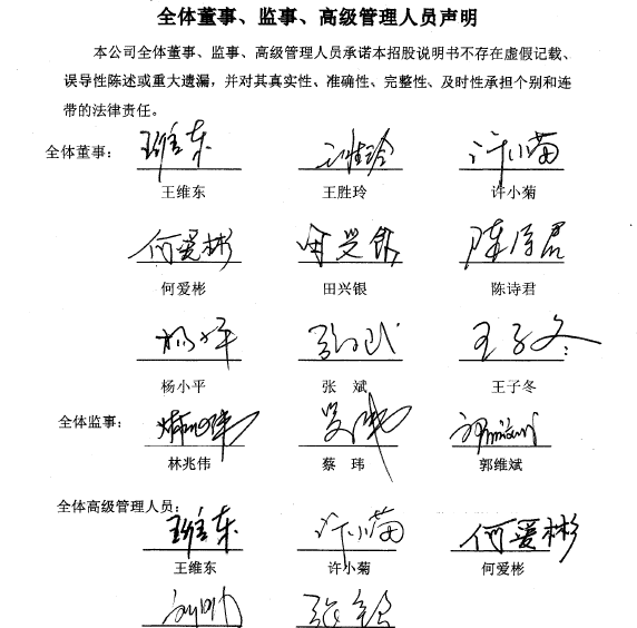 深圳市贏合科技股份有限公司招股說(shuō)明書