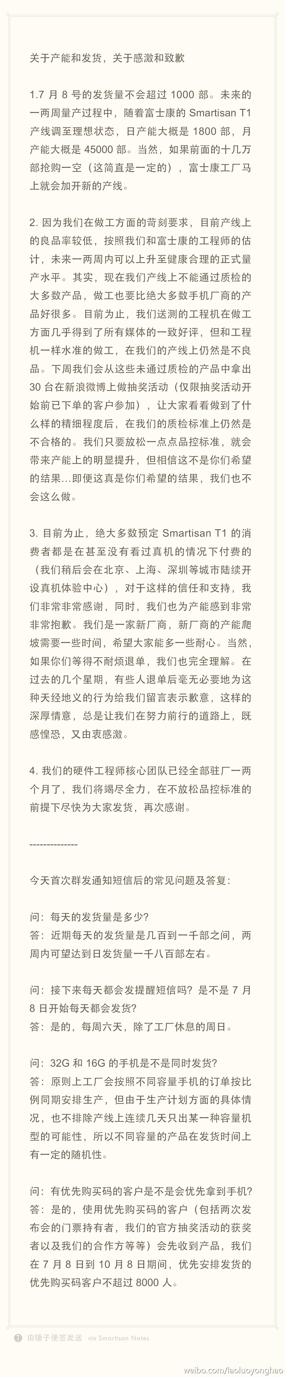 錘子手機(jī)7月8日發(fā)貨量不足千臺(tái)：因良品率較低