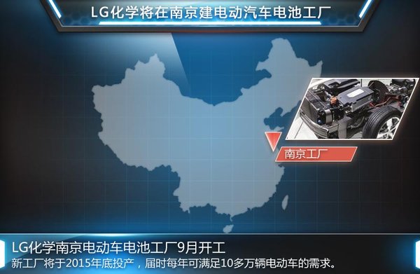 LG斥巨資在華建電池廠 上汽通用長安觀致四大車企將采購