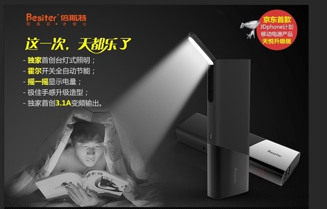 這一次，天都樂了--Besiter天悅移動電源