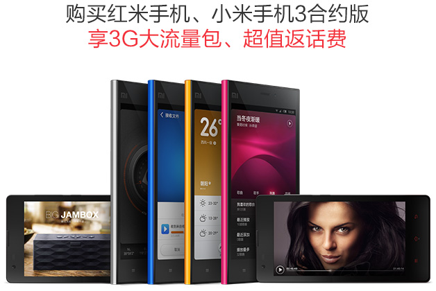 小米手機(jī)3自爆售出千萬臺 被質(zhì)疑銷量造假