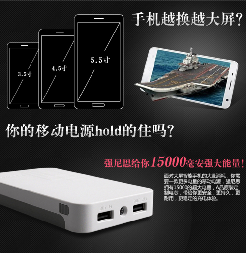 大屏手機(jī)的好機(jī)友--15000毫安Besiter強(qiáng)尼思移動(dòng)電源