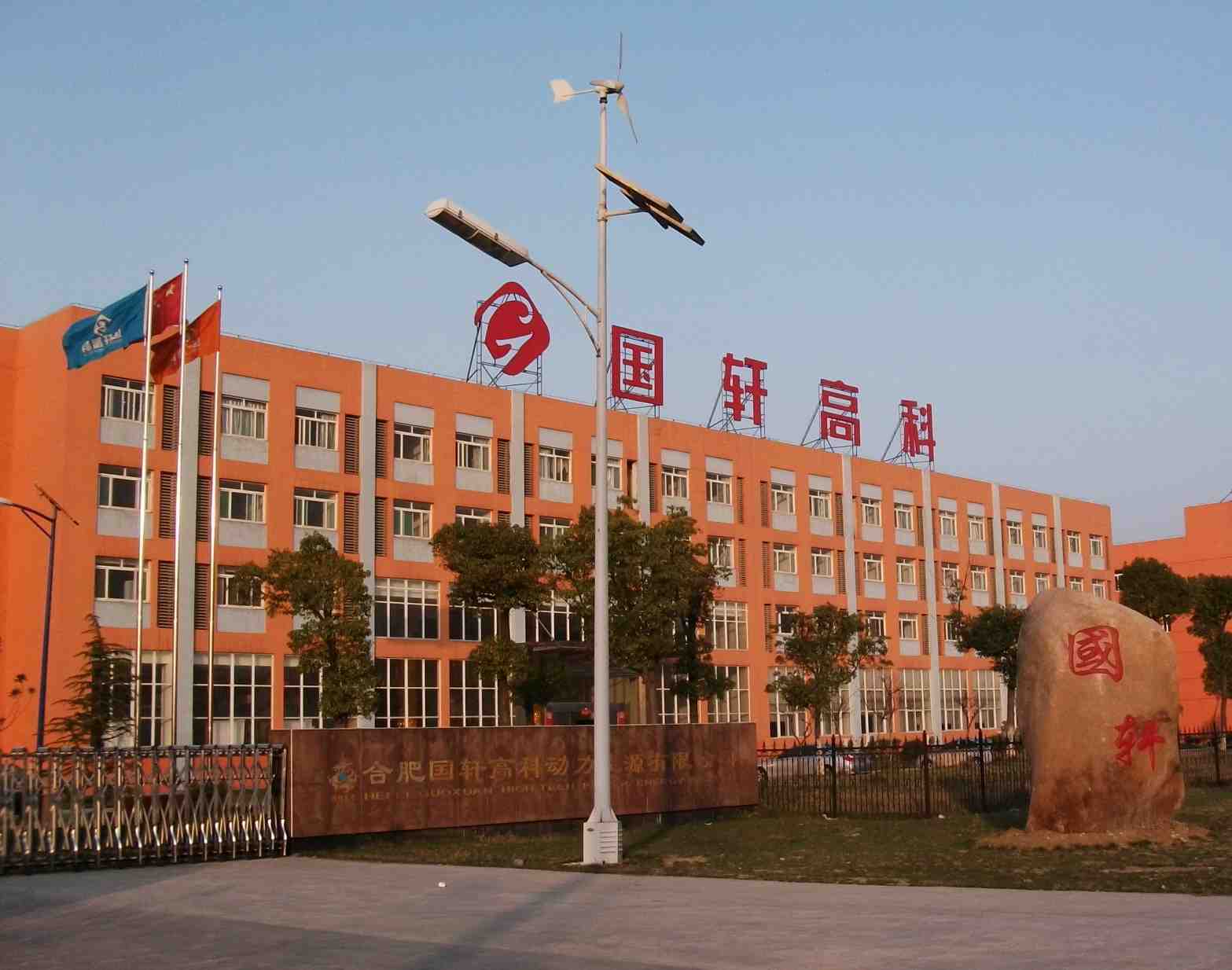 傳合肥國軒高科動力借殼東源電器 公司未予否認