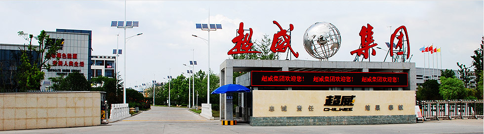 超威電源正式確認出席第二屆鋰電“達沃斯”