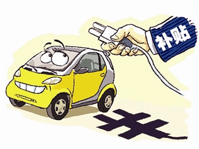 近期中國(guó)主要省市新能源汽車補(bǔ)貼政策一覽