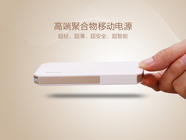 一機(jī)在手說(shuō)走就走 倍斯特慕斯卡移動(dòng)電源