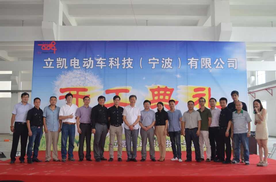 立凱電余姚園區開工 攜手索尼創新車電商業模式接軌國際