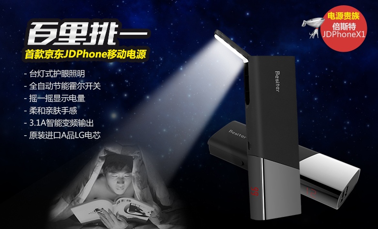 【獨(dú)家揭秘】倍斯特天王星成京東JDPhone移動電源理由