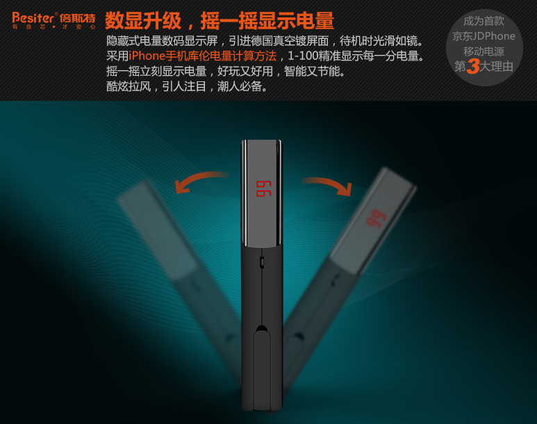 【獨家揭秘】倍斯特天王星成京東JDPhone移動電源理由