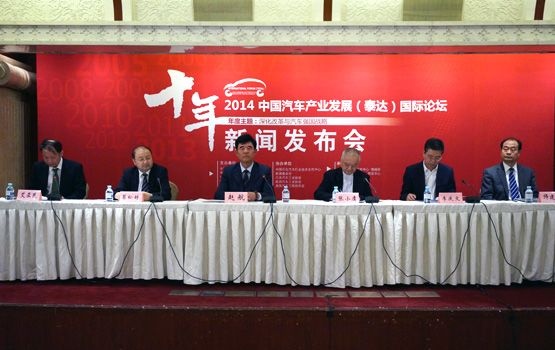 中國汽車產(chǎn)業(yè)發(fā)展（泰達）國際論壇