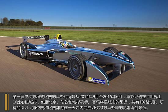 首屆電動方程式大賽北京起跑的背后 首屆電動方程式大賽北京起跑的背后