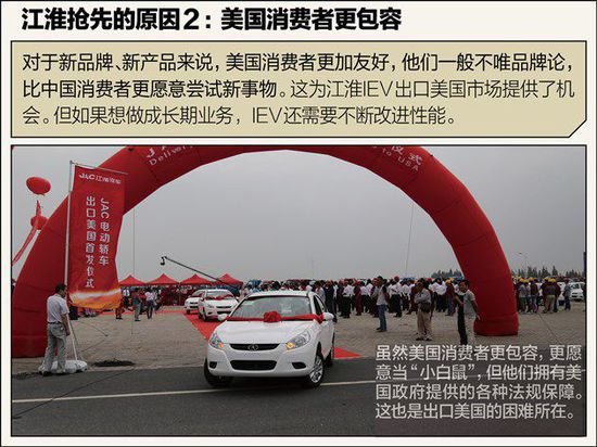 不如比亞迪秦 江淮電動(dòng)車(chē)憑啥先出口美國(guó)