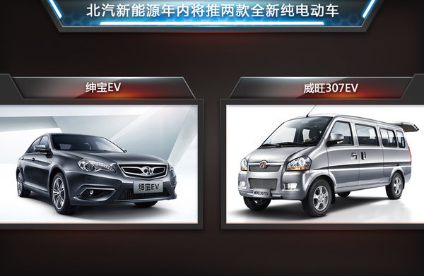北汽“牽手”奔馳經(jīng)銷商 銷售純電動(dòng)車