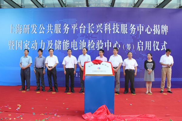 國家動力及儲能電池產(chǎn)品質(zhì)量監(jiān)督檢驗中心 國家動力及儲能電池產(chǎn)品質(zhì)量監(jiān)督檢驗中心