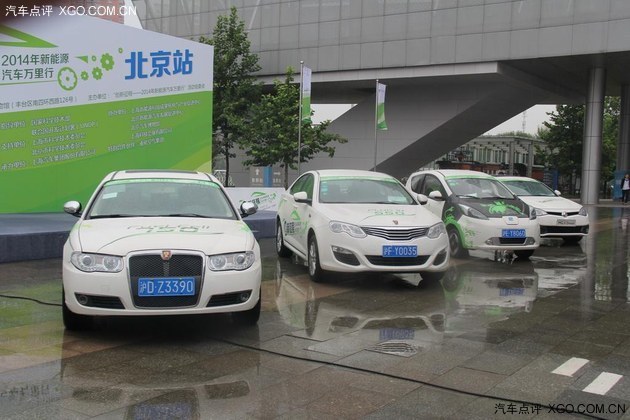 2014新能源汽車萬里行收官 榮威陣容大 2014新能源汽車萬里行收官 榮威陣容大