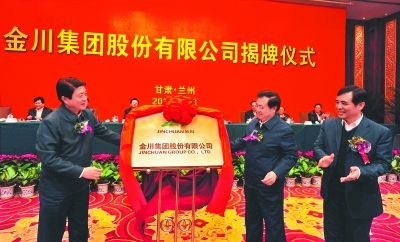 金川集團55年發展路：由“中國的鎳都”到“世界的金川”