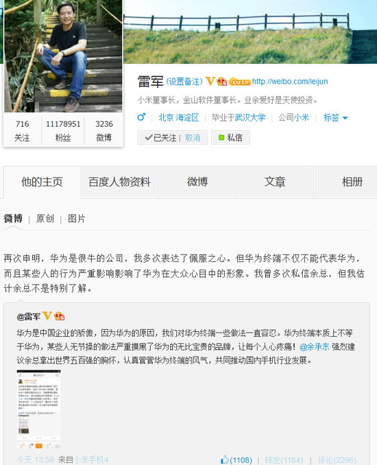 小米華為開啟口水大戰：互相指責對方無胸懷