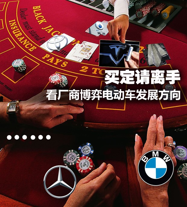 戴姆勒、寶馬、特斯拉：看廠商博弈電動車發(fā)展方向