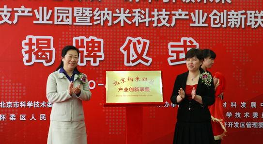 動力電池“國家隊國聯公司”落戶北京納米科技產業園