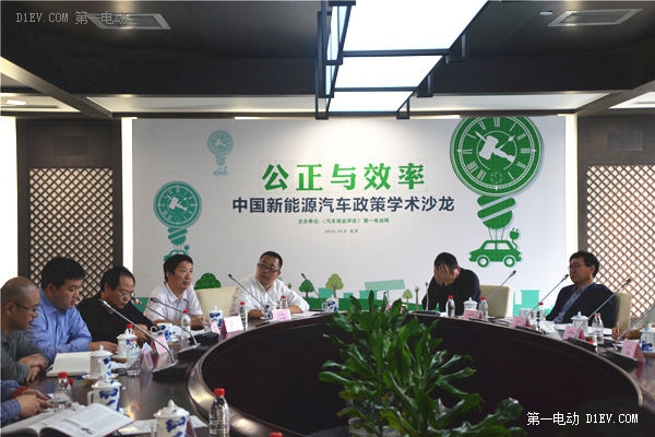 新能源車政策沙龍舉行 專家呼吁生產(chǎn)準入應該放開