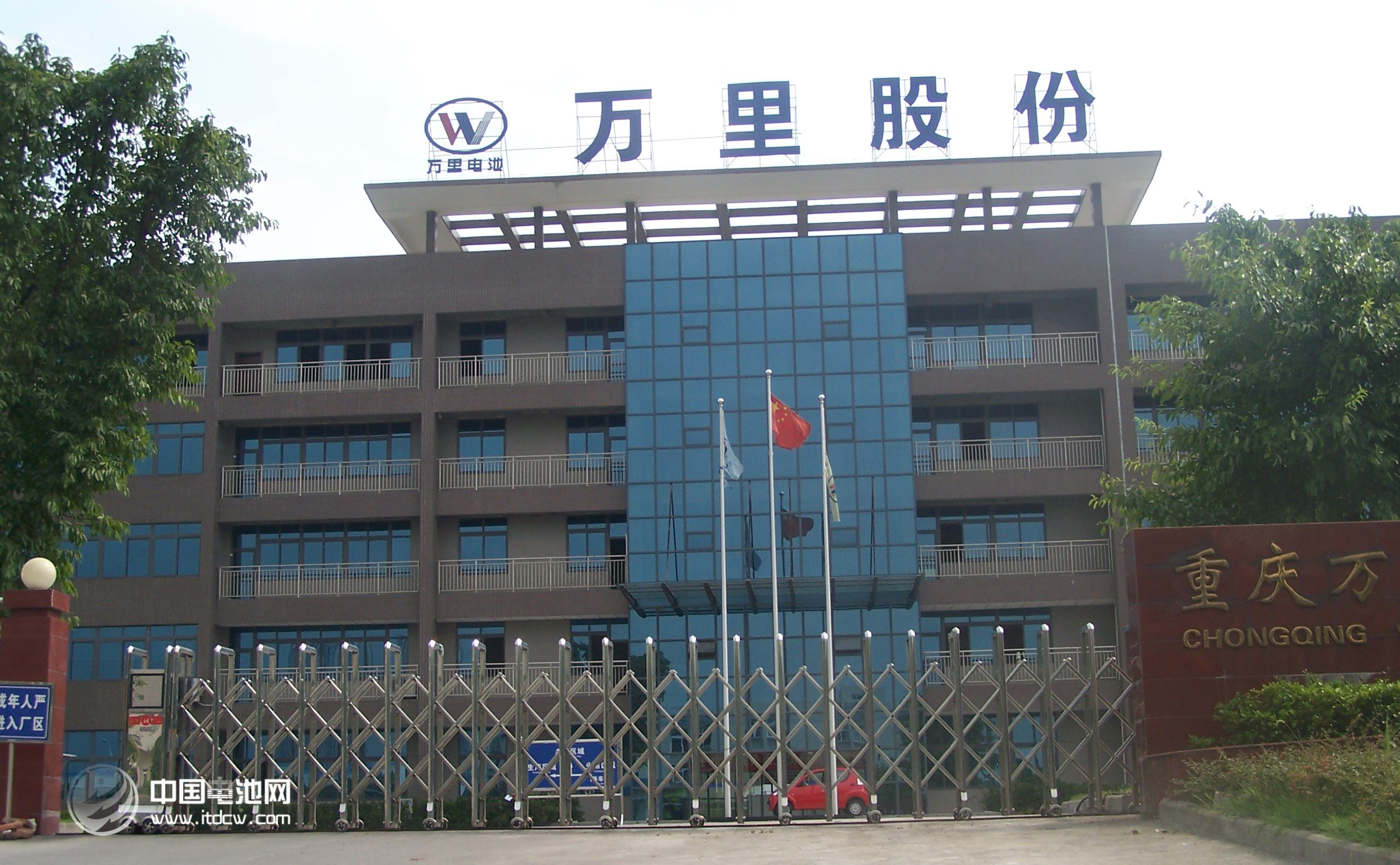 重慶萬里新能源股份有限公司