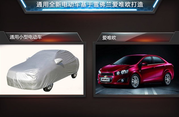 通用將推全新電動車 與啟辰晨風(fēng)同級 通用將推全新電動車 與啟辰晨風(fēng)同級