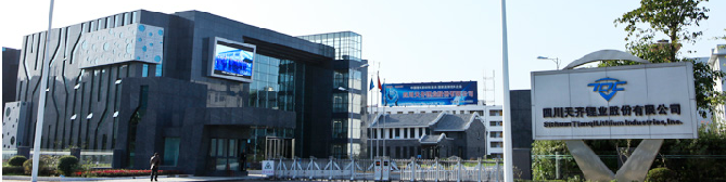 天齊鋰業確認出席第二屆鋰電“達沃斯”論壇 天齊鋰業確認出席第二屆鋰電“達沃斯”論壇