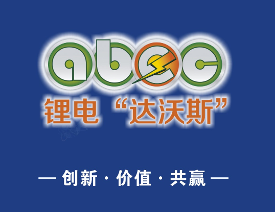 2014年第二屆中國(guó)（成都）鋰電新能源產(chǎn)業(yè)國(guó)際高峰論壇