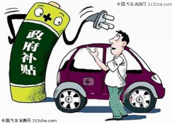 北京新能源車補(bǔ)貼政策不包括插電式混動車