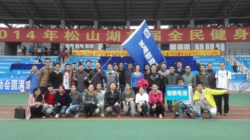 創(chuàng)明新能源參加2014年松山湖運動會