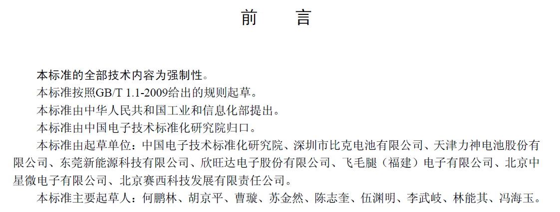 鋰電池強制國家標準出臺 安全要求更高更全面
