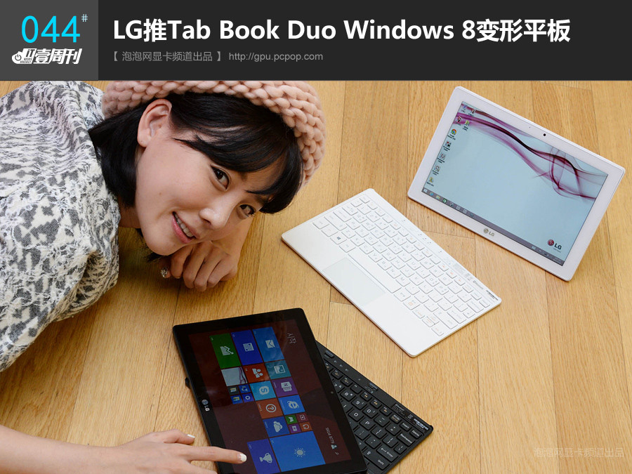 LG平板電腦Tab Book Duo