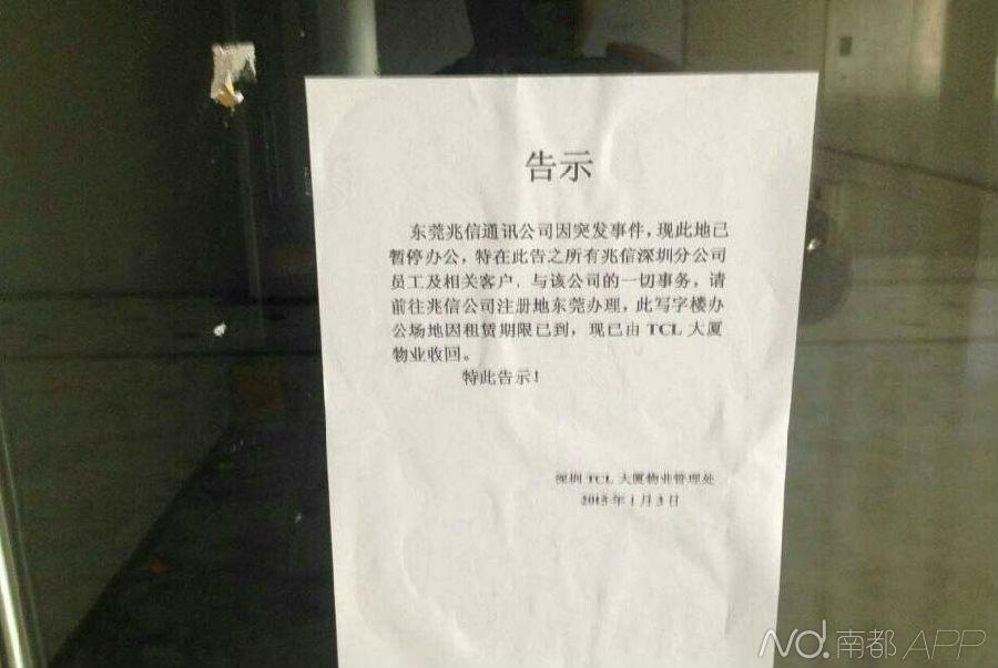 手機代工廠東莞兆信倒閉 董事長留絕筆信自殺 手機代工廠東莞兆信倒閉 董事長留絕筆信自殺