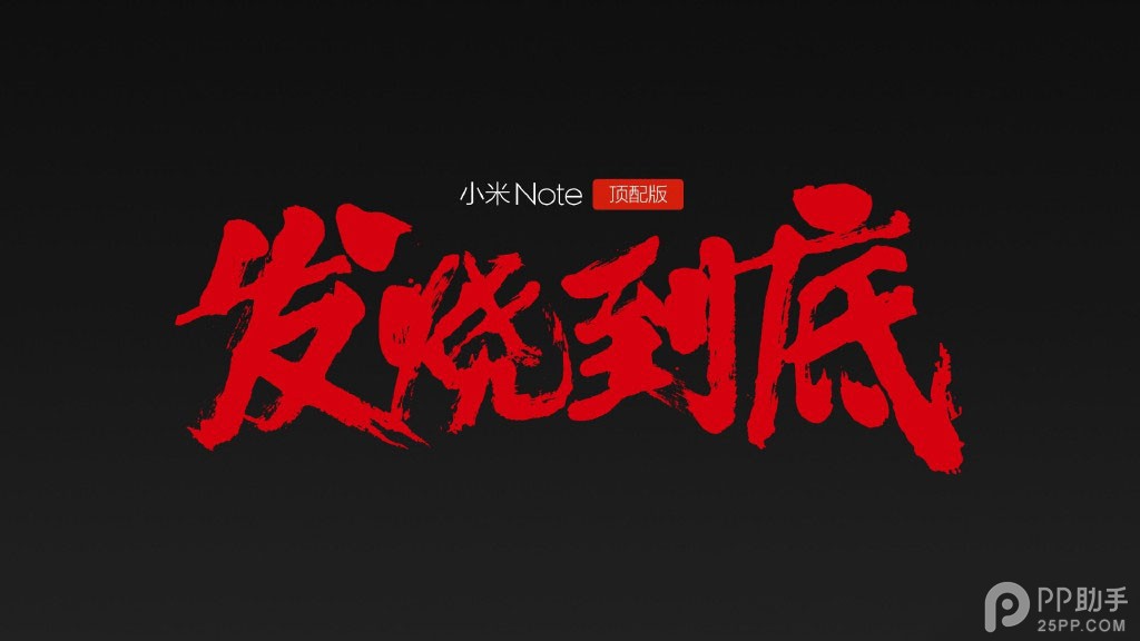 小米公司雷軍的2015野心:高端手機+智能硬件生態鏈 小米公司雷軍的2015野心:高端手機+智能硬件生態鏈