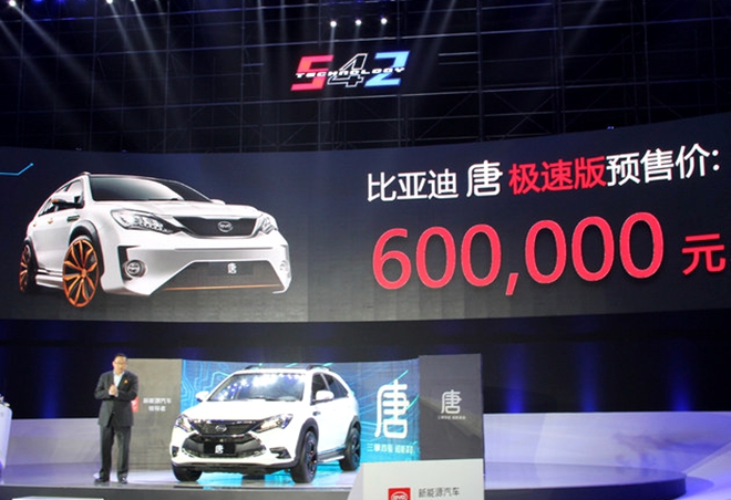 預售價30萬元起 “迪軍”賣“唐”哪來的勇氣? 預售價30萬元起 “迪軍”賣“唐”哪來的勇氣?