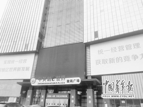 中關村電子賣場e世界關門:服務員已比顧客多 中關村電子賣場e世界關門:服務員已比顧客多