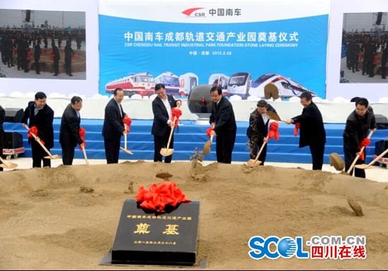 投資50.7億元 中國南車成都軌道交通產(chǎn)業(yè)園奠基